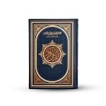 Holy Quraan - Thematic Tafsir Mushaf for Al-Hafiz Al-Mutqan with Reasons for Revelation and Explanation of Vocabulary