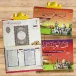 I am a blessed - the e-book for memorizing the Holy Quran
