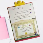 I am a blessed - the e-book for memorizing the Holy Quran
