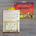 I am a blessed - the e-book for memorizing the Holy Quran
