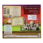 I am a blessed - the e-book for memorizing the Holy Quran
