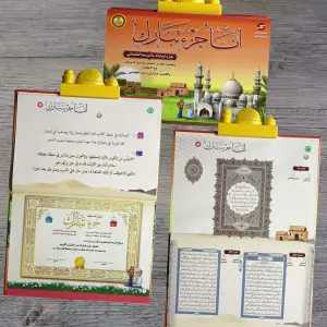 أنا جزء تبارك - الكتاب الإلكتروني لحفظ القرآن الكريم