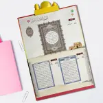 I am a blessed - the e-book for memorizing the Holy Quran
